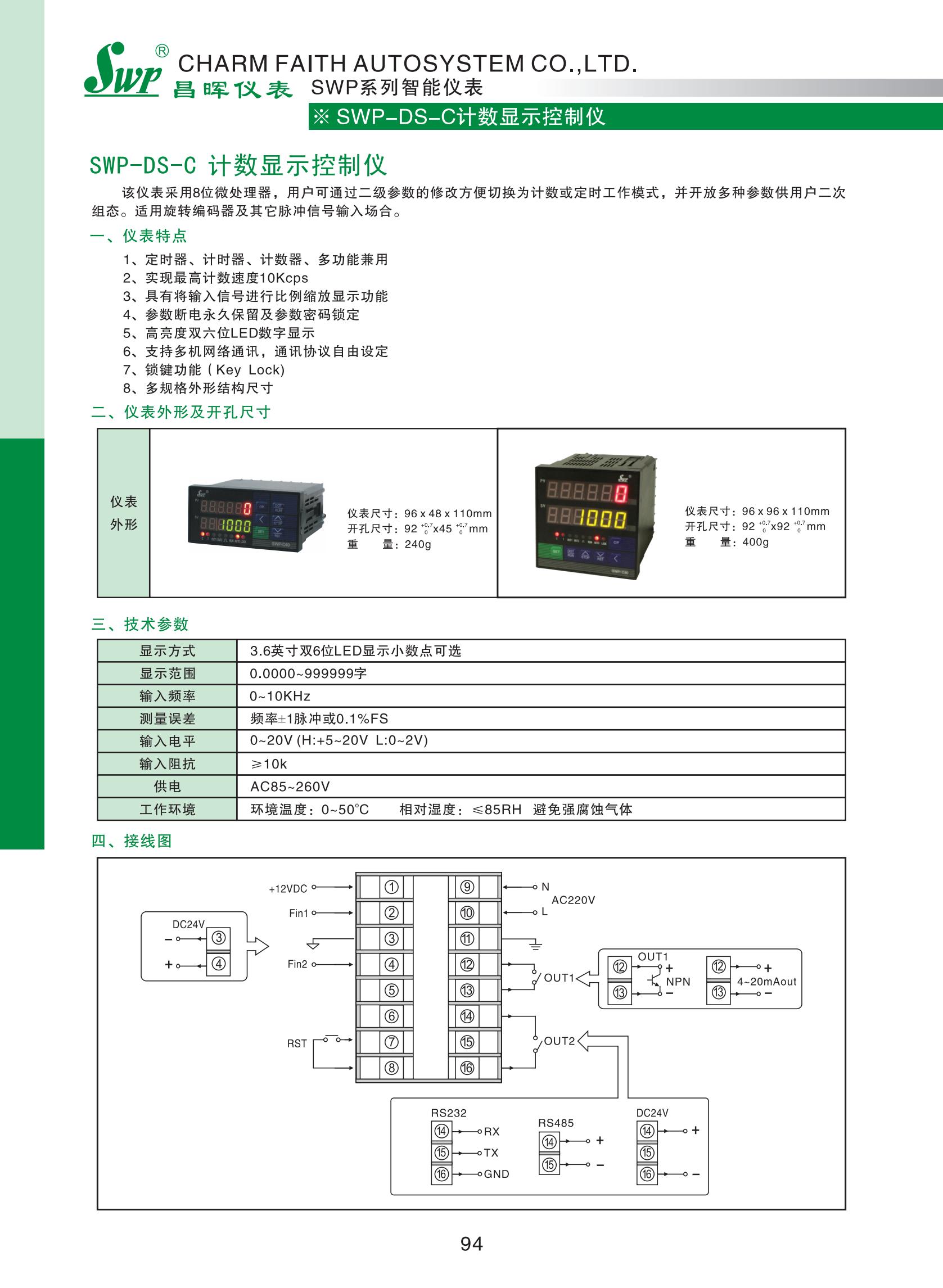 SWP-DS-C计数显示控制仪选型_00.jpg