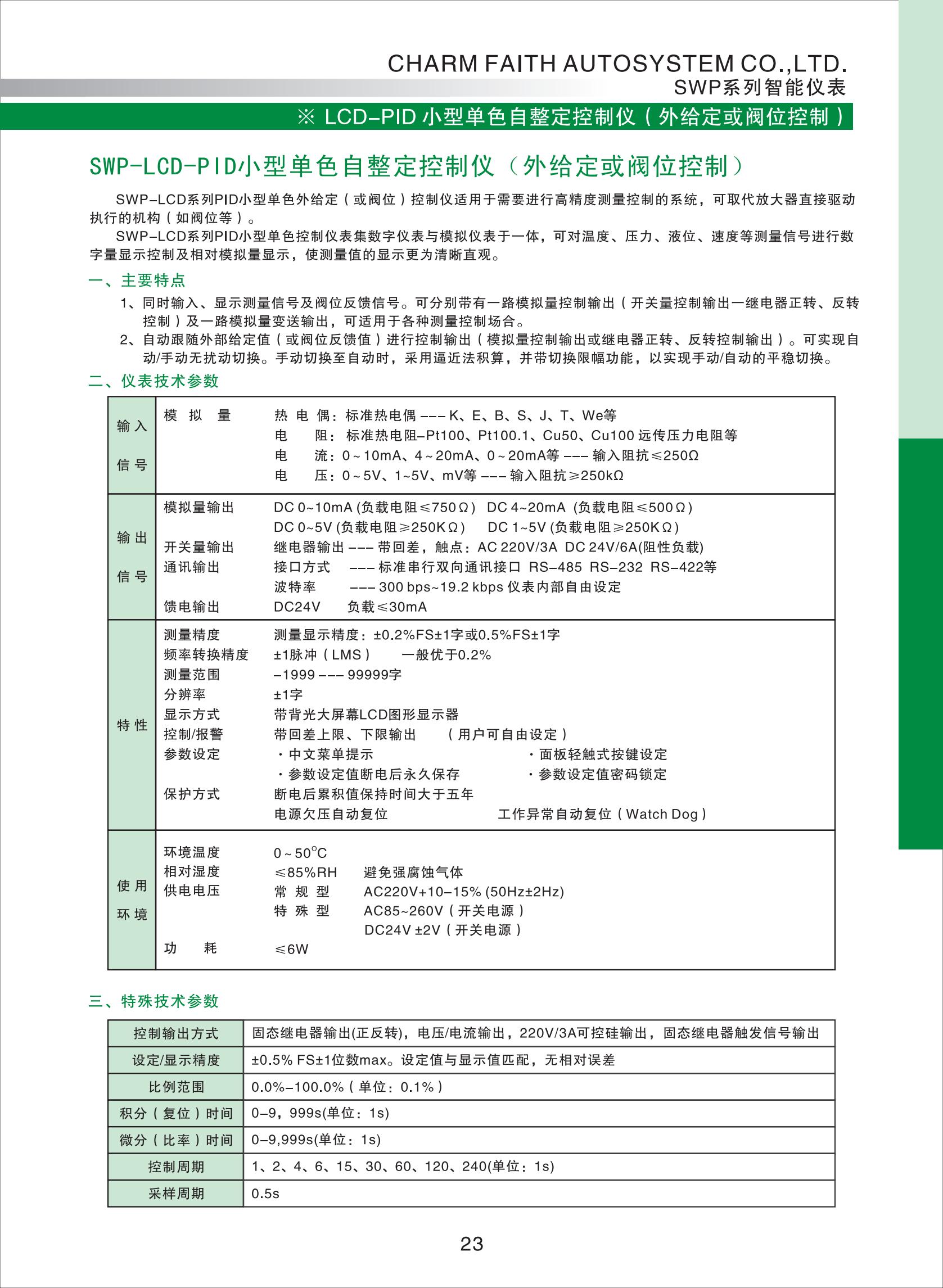 LCD-PID小型单色（外给定或阀位控制）选型_00.jpg