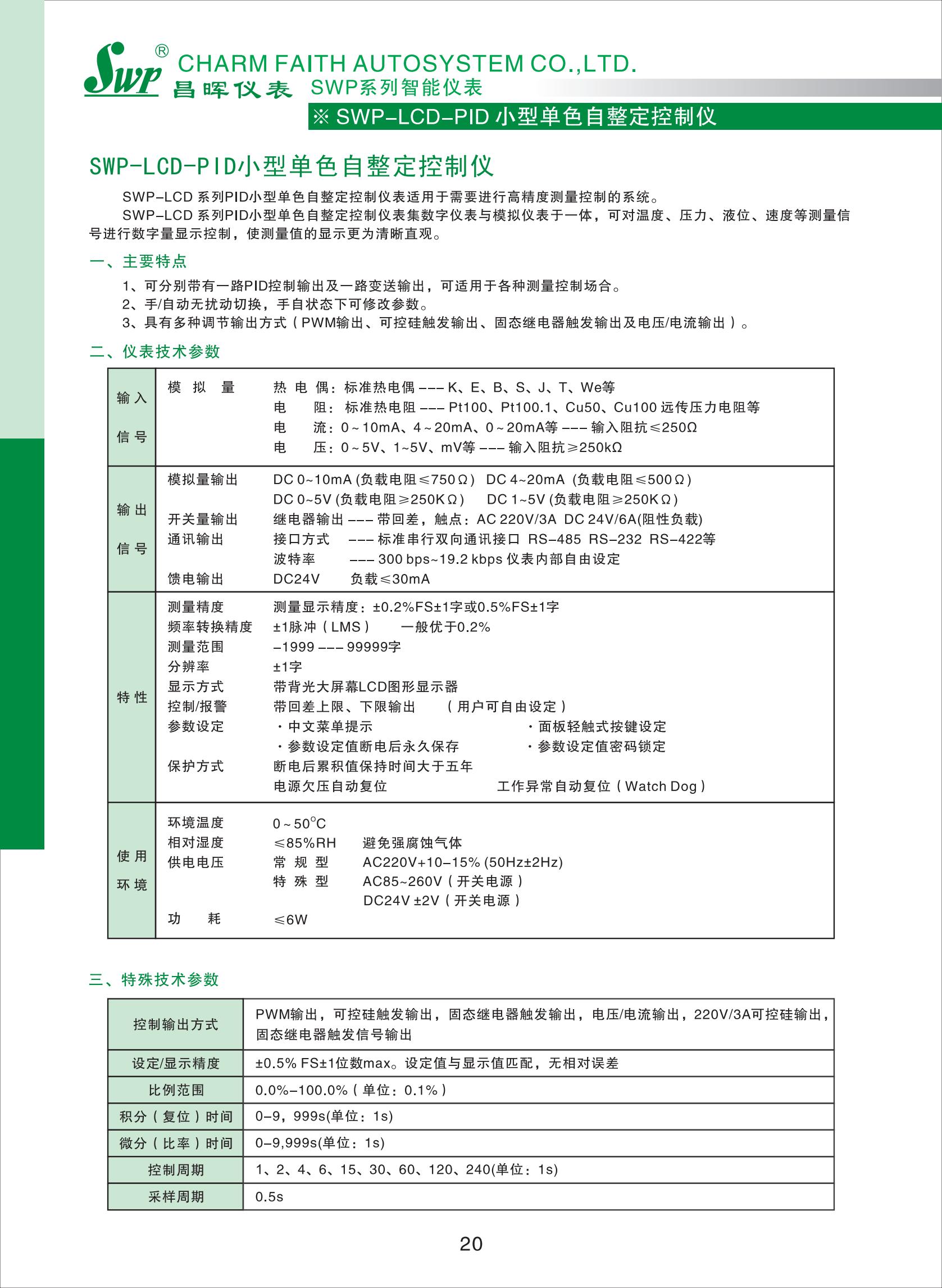 LCD-PID小型单色自整定控制仪选型_00.jpg
