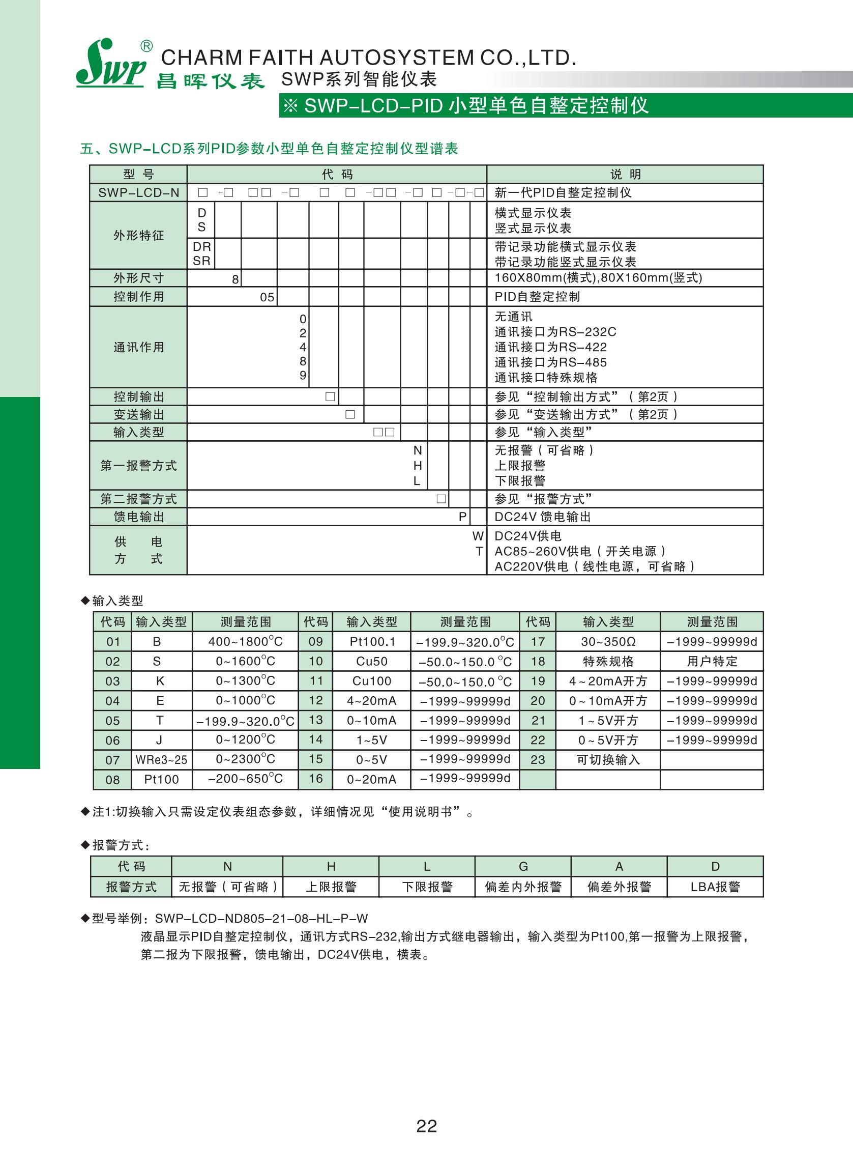 LCD-PID小型单色自整定控制仪选型_02.jpg