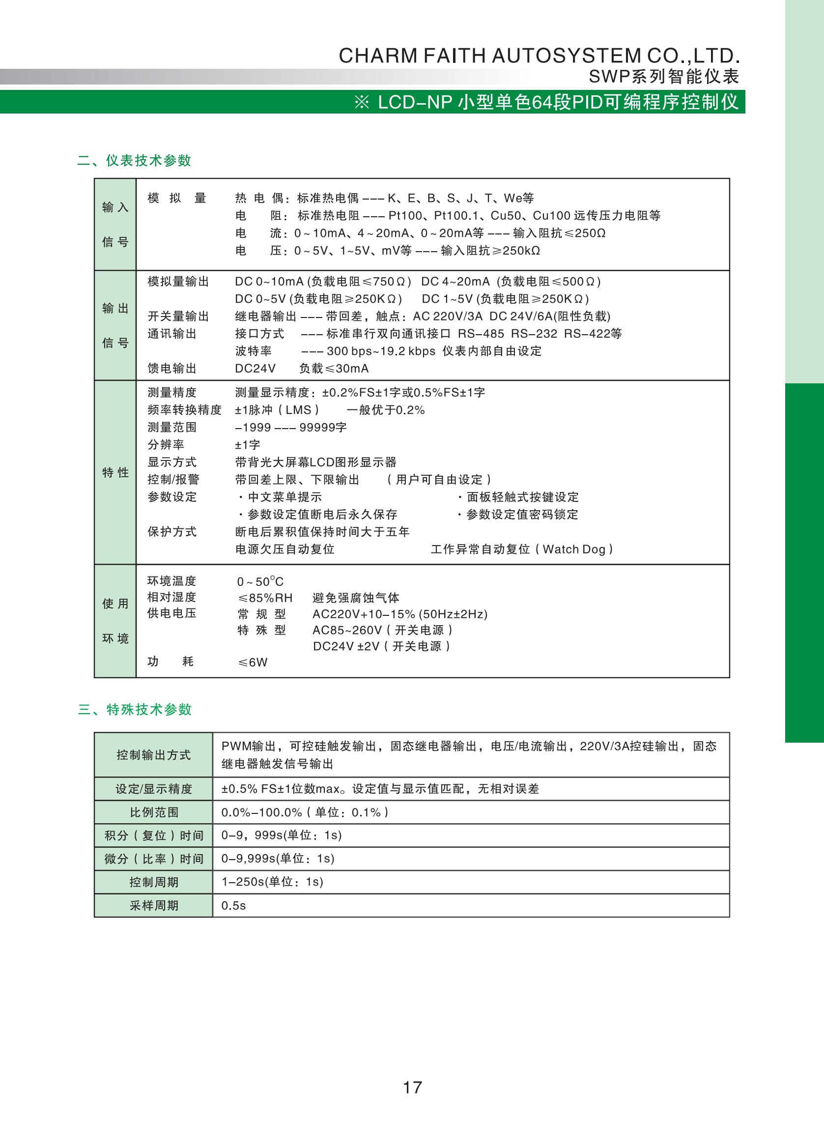 LCD-NP小型单色64段PID可编程序控制仪选型_01.jpg