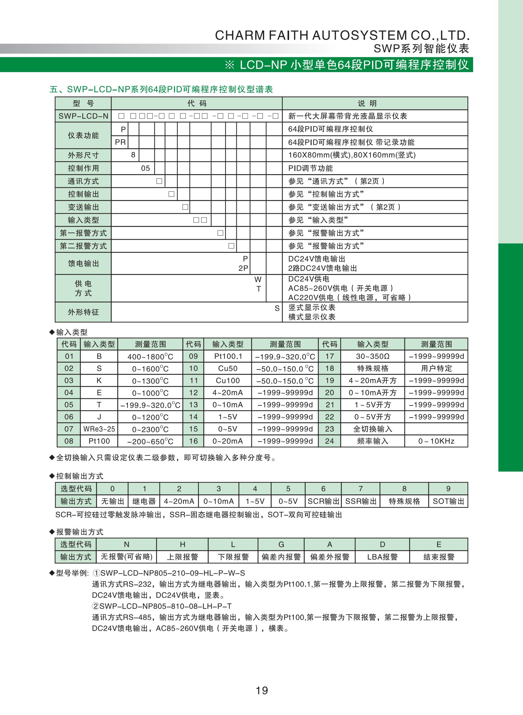 LCD-NP小型单色64段PID可编程序控制仪选型_03.jpg