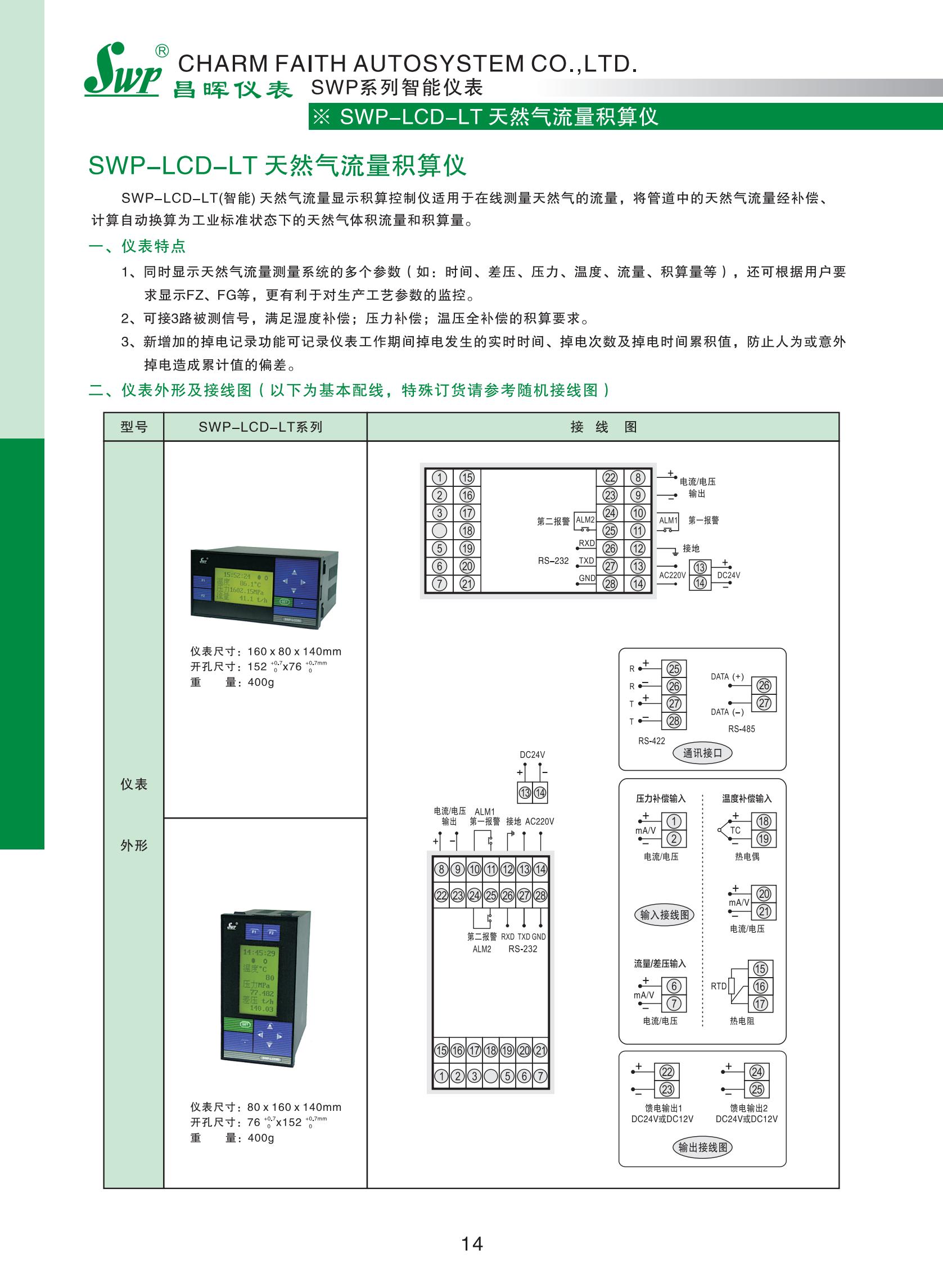 LCD-LT天然气流量积算仪选型_00.jpg