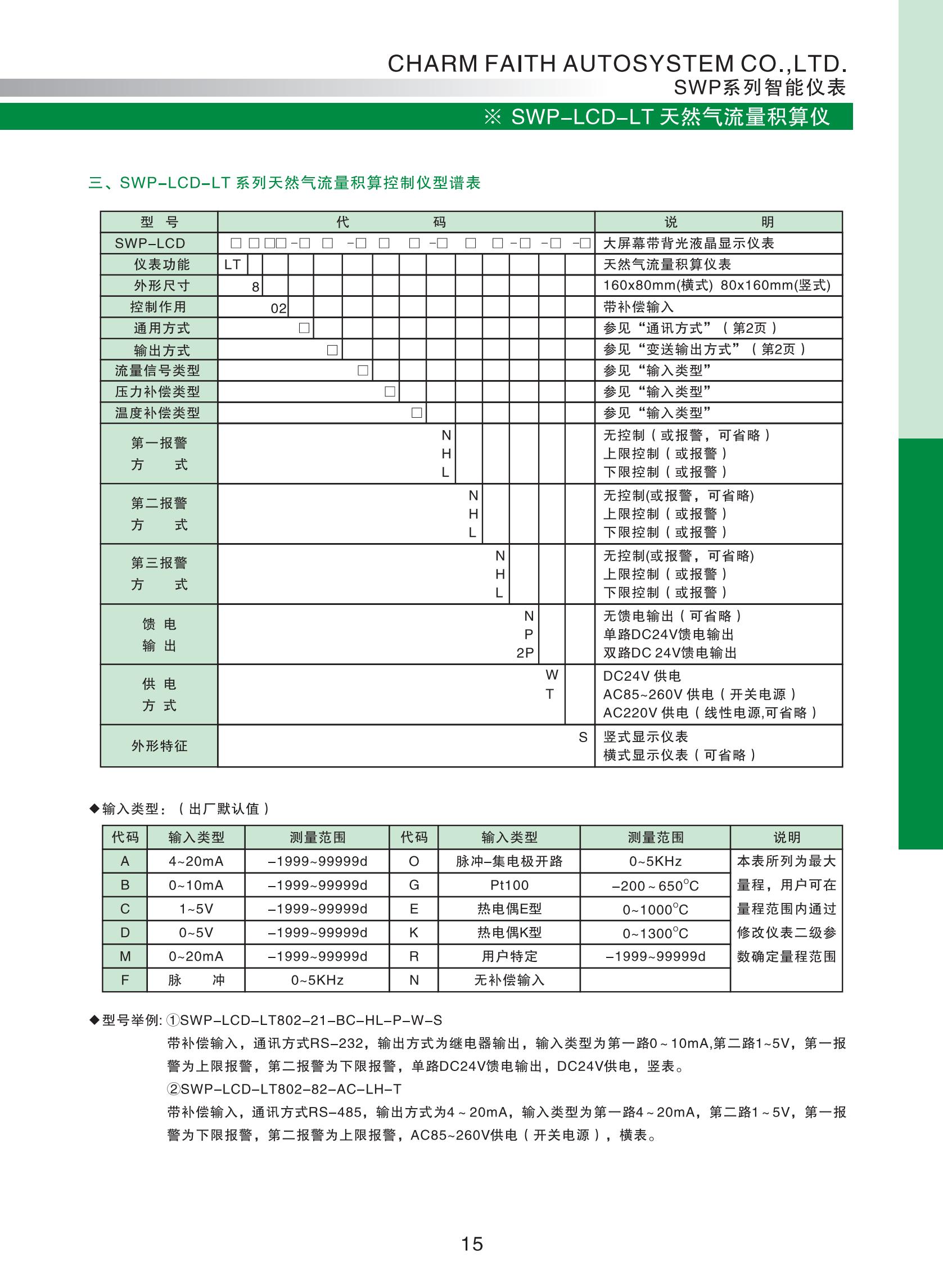 LCD-LT天然气流量积算仪选型_01.jpg