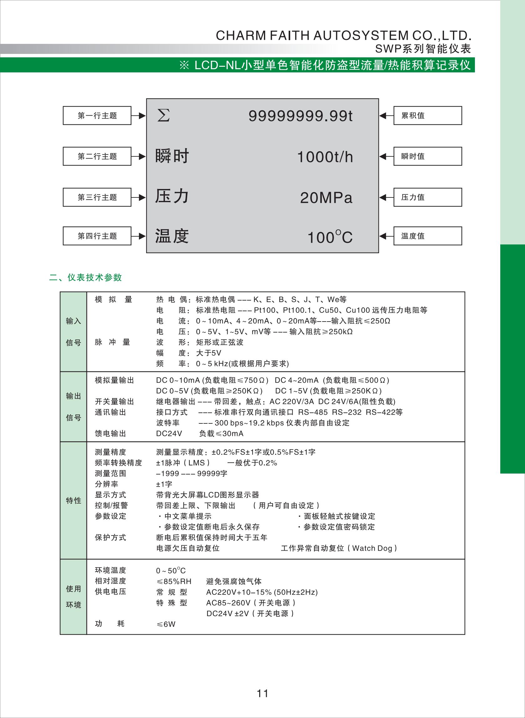 LCD-NL小型单色智能化防盗型流量-热能积算记录仪选型_01.jpg