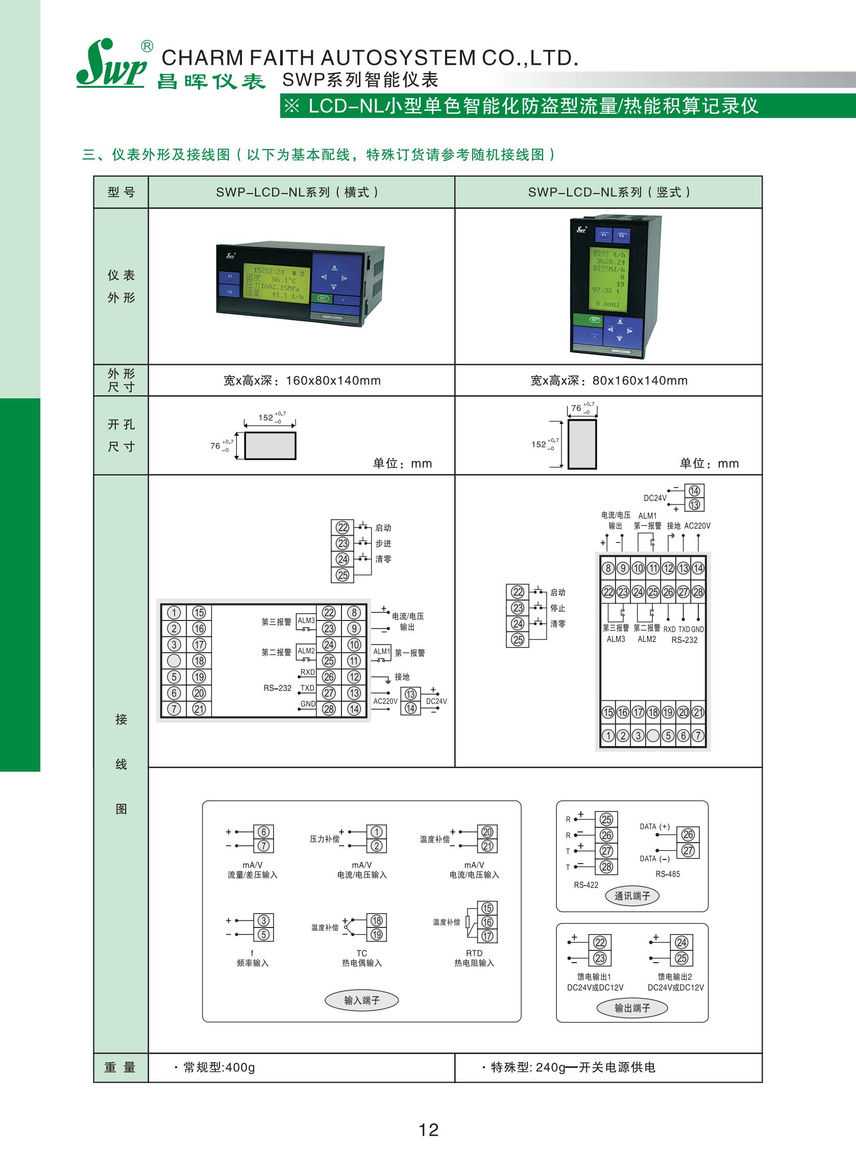 LCD-NL小型单色智能化防盗型流量-热能积算记录仪选型_02.jpg