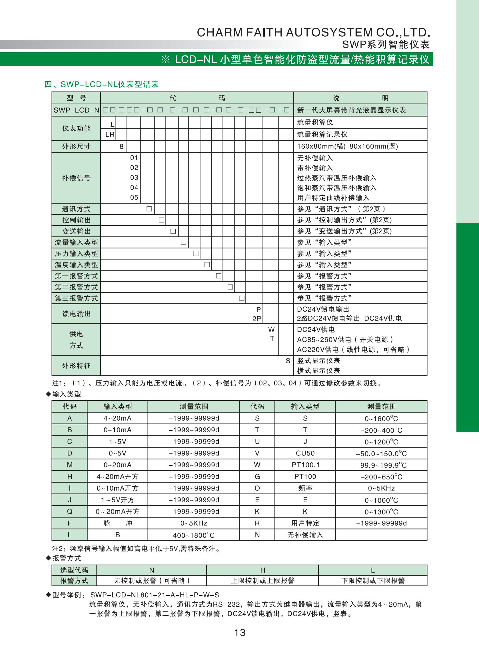 LCD-NL小型单色智能化防盗型流量-热能积算记录仪选型_03.jpg