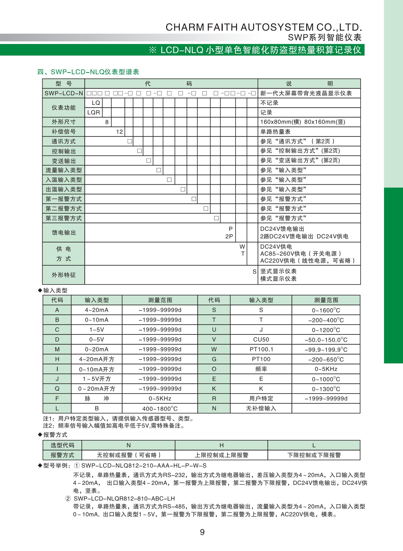 LCD-NLQ小型单色智能化防盗型热量积算记录仪选型_03.jpg