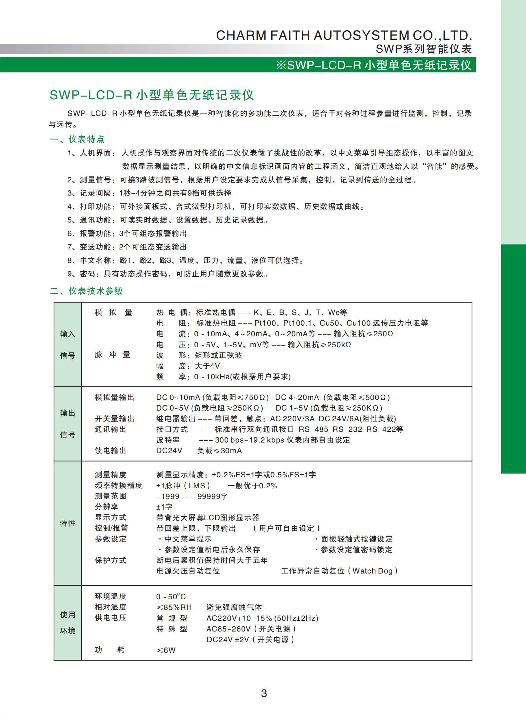 SWP-LCD-R小型单色无纸记录仪_00.jpg