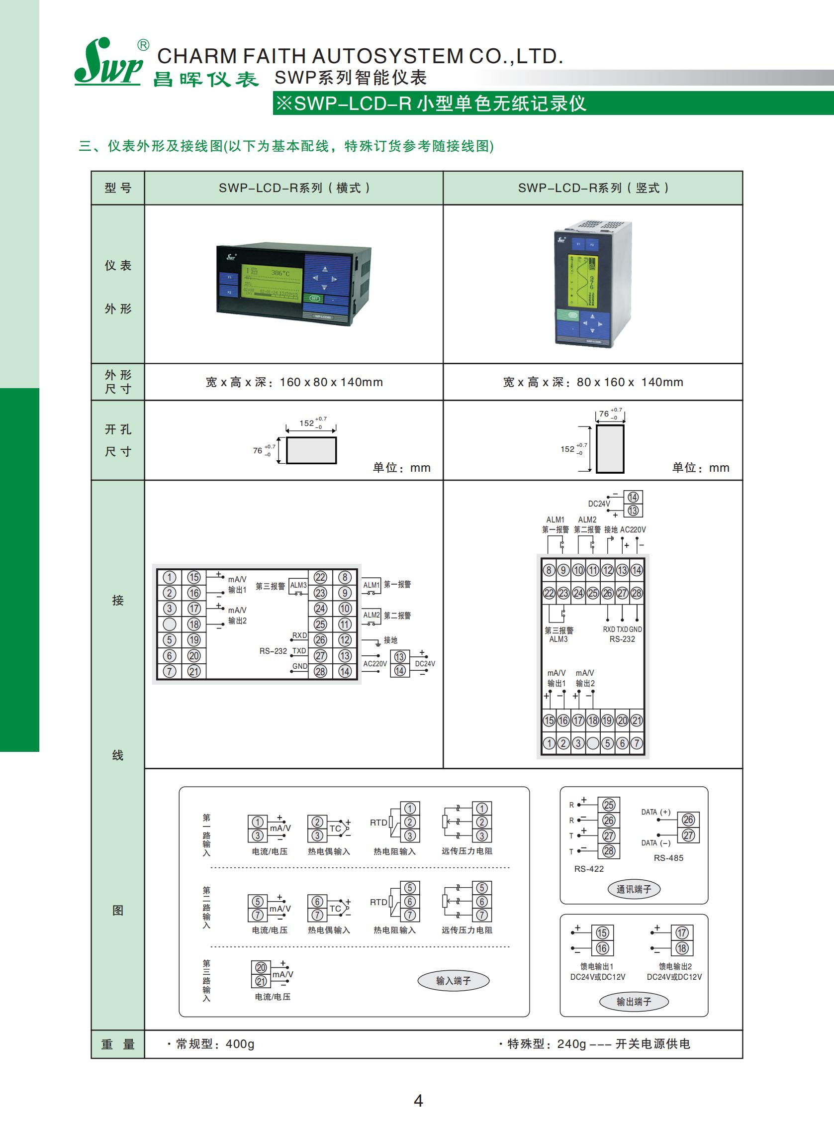 SWP-LCD-R小型单色无纸记录仪_01.jpg