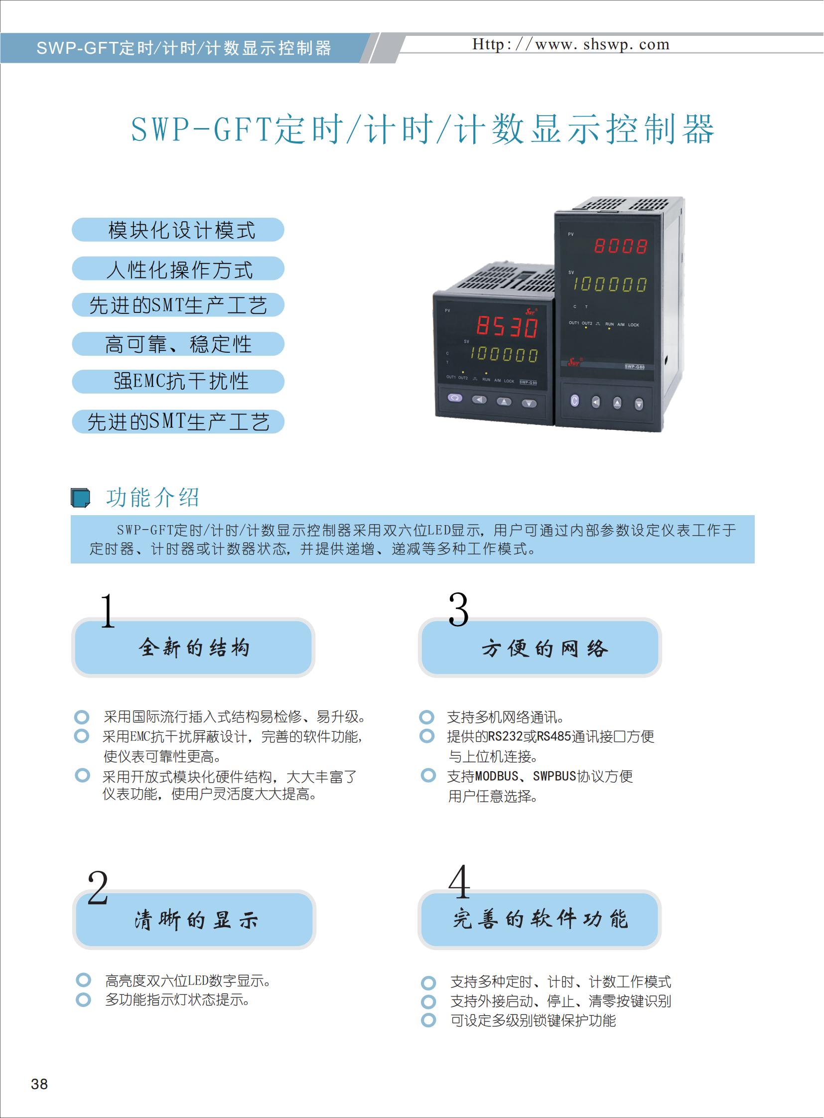 SWP-GFT定时-计时-计数显示控制器选型_00.jpg