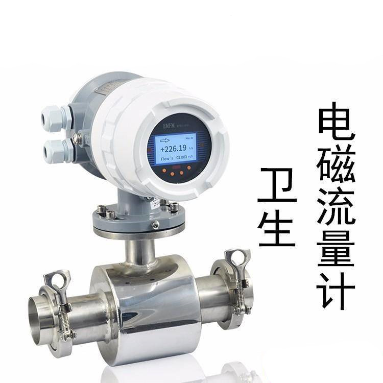 卫生型电磁流量计